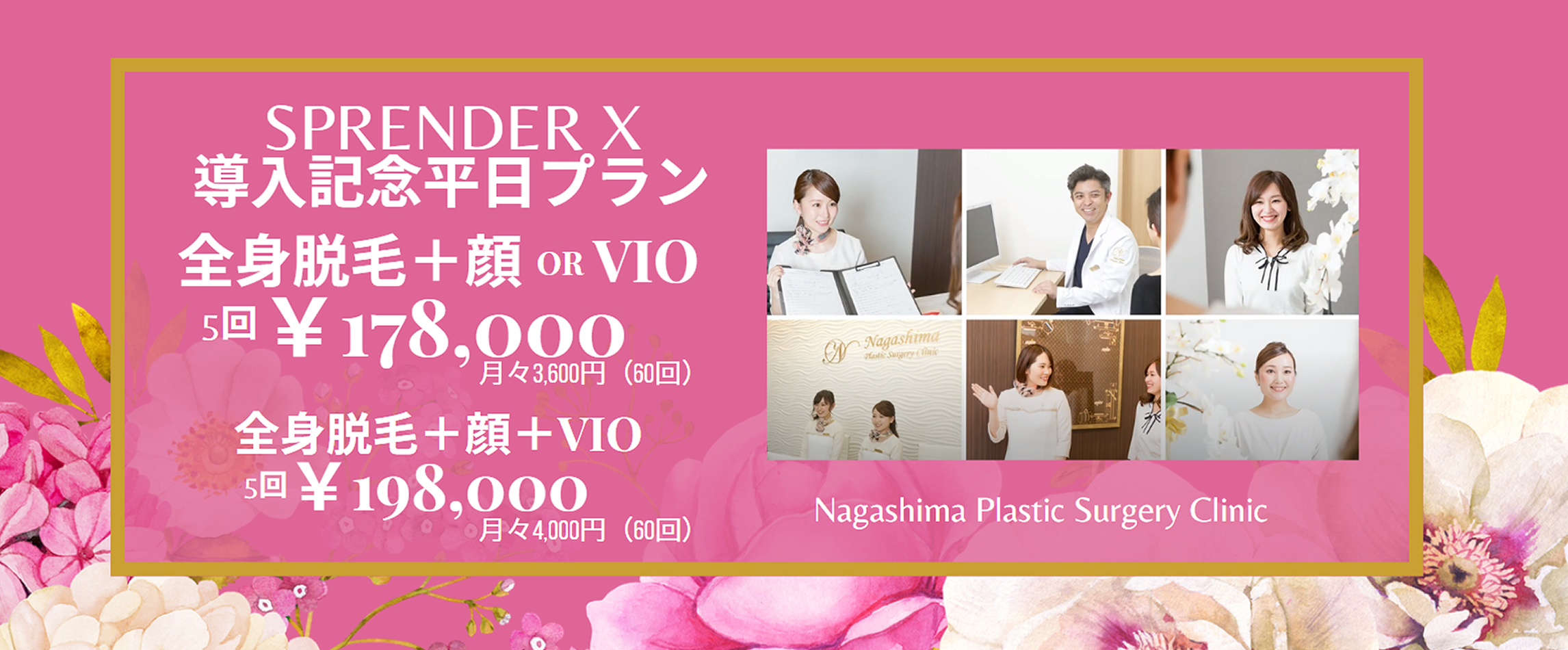 SPRENDER X 導入記念平日プラン