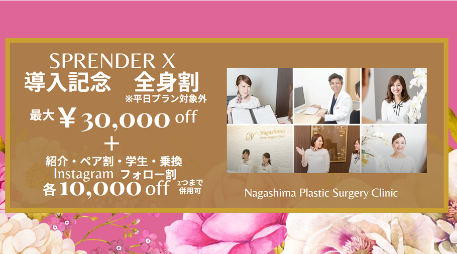 SPRENDER X 導入記念全身割