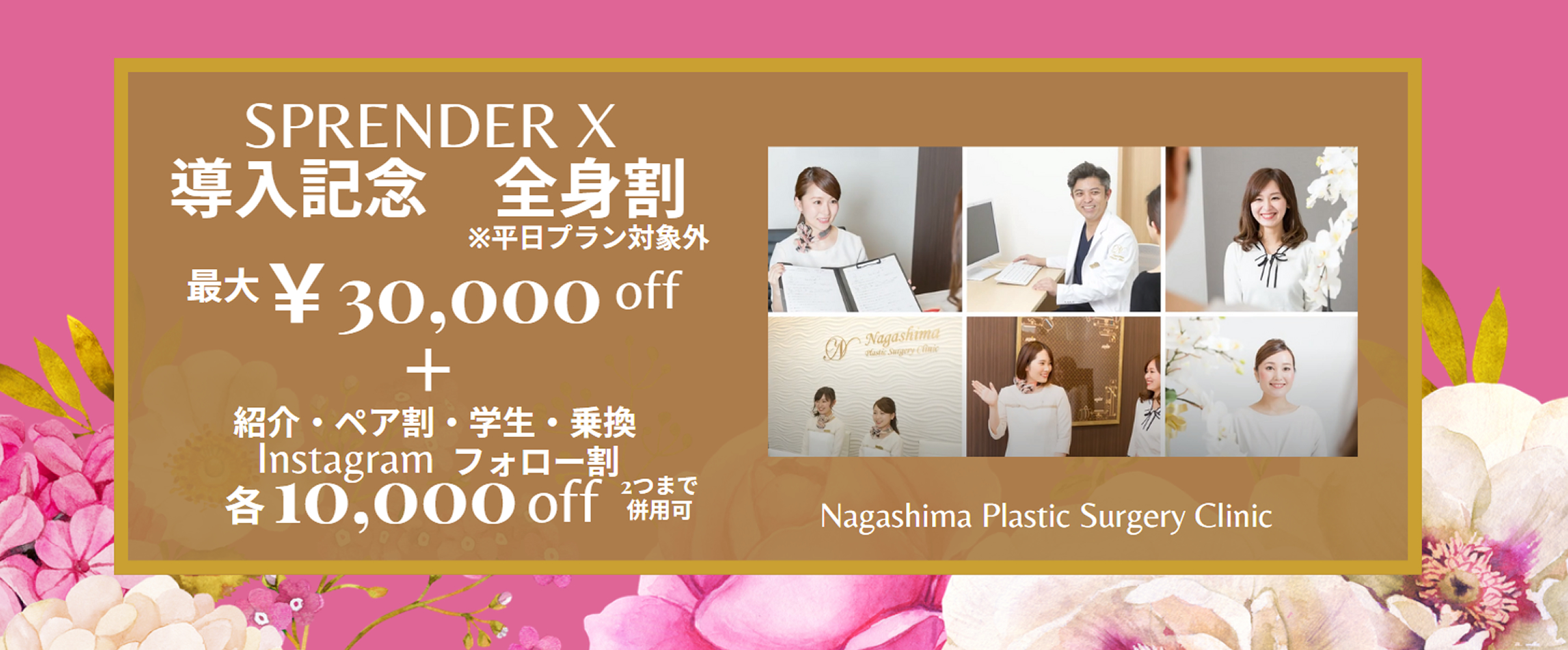SPRENDER X 導入記念全身割