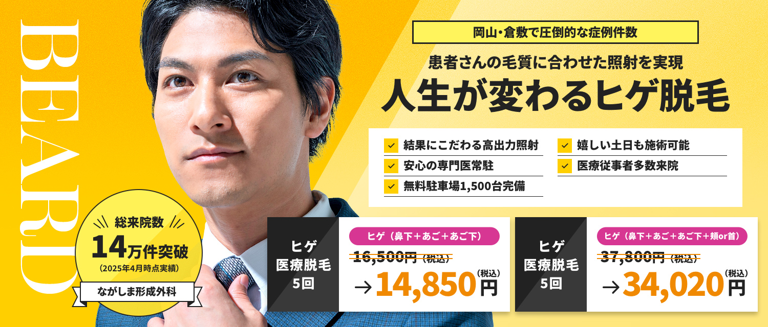 医療脱毛キャンペーン情報