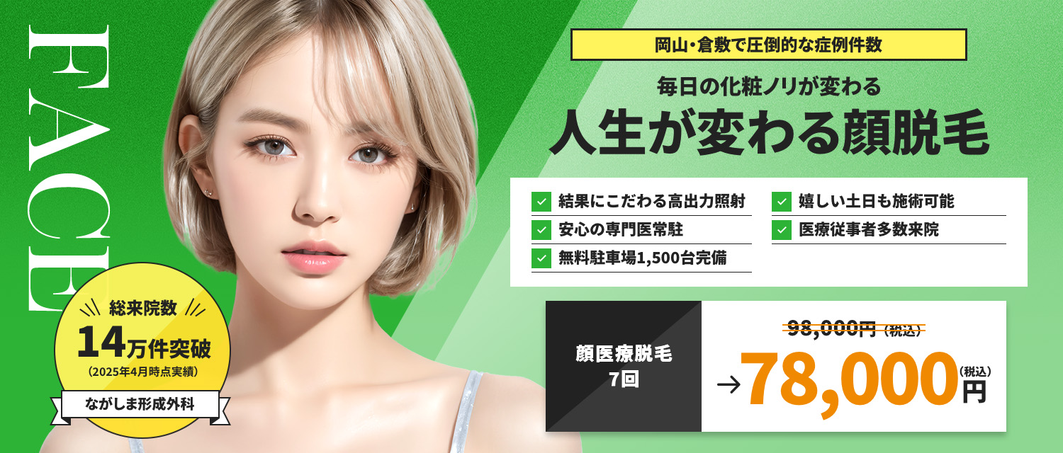 医療脱毛キャンペーン情報