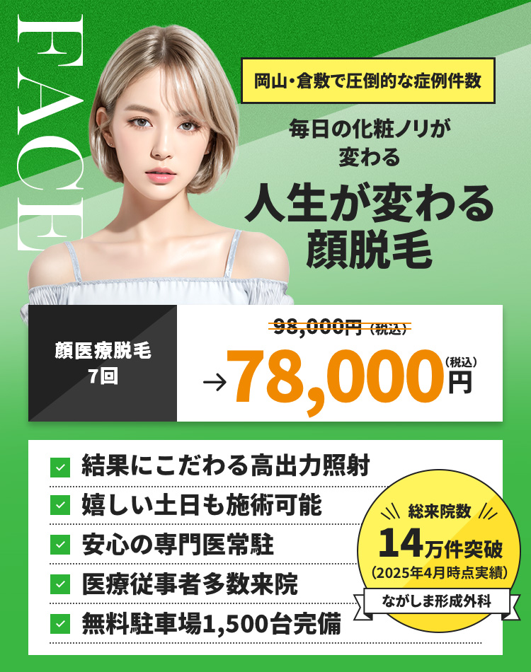 医療脱毛キャンペーン情報