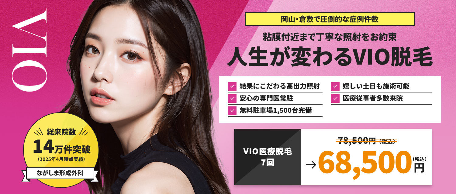 医療脱毛キャンペーン情報