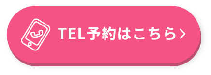 TEL予約はこちら