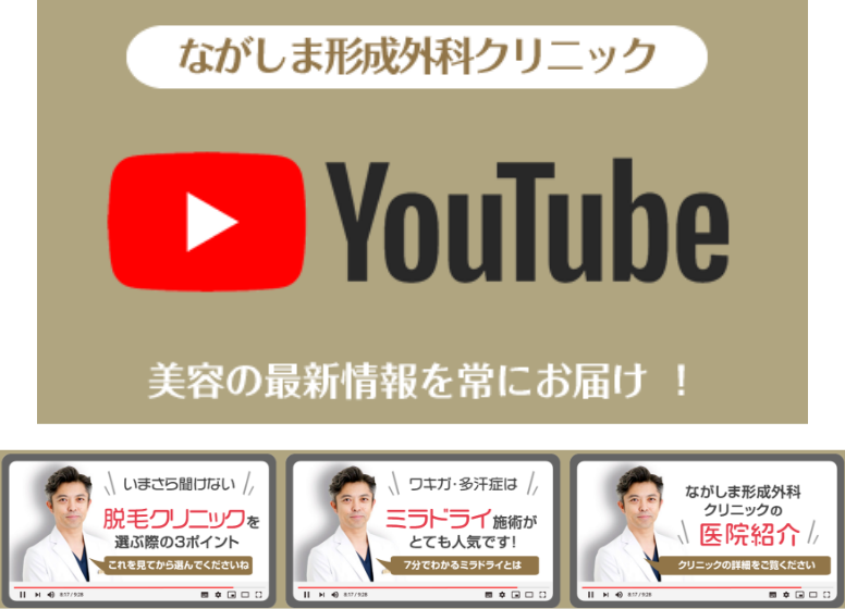 YouTube 美容の最新情報をお届け！