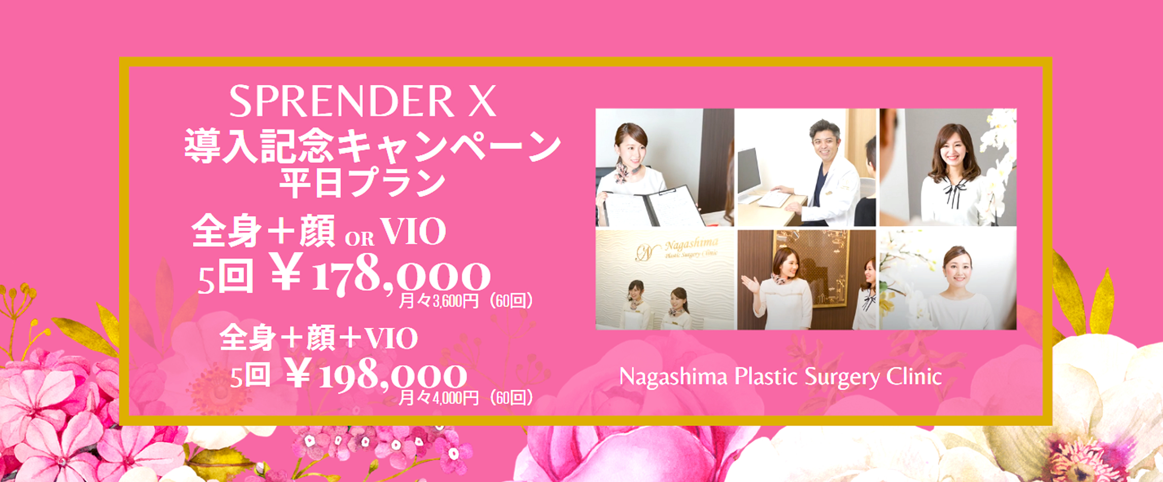 SPRENDER X 導入記念平日プラン