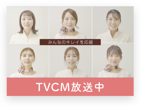 TVCM放送中