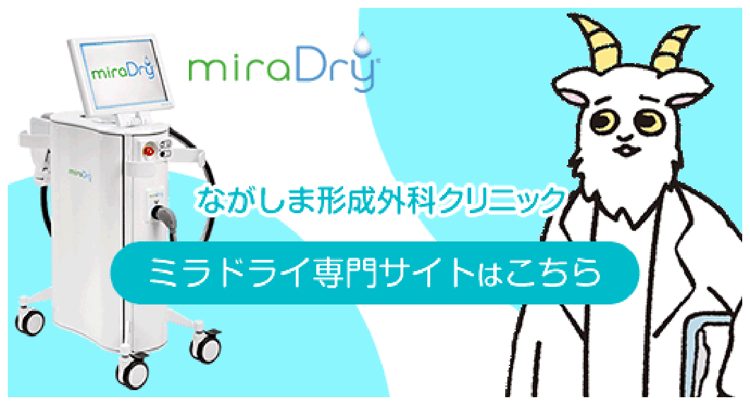 ミラドライ専門サイト